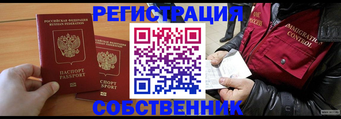 миграционный учет в Щёкино
