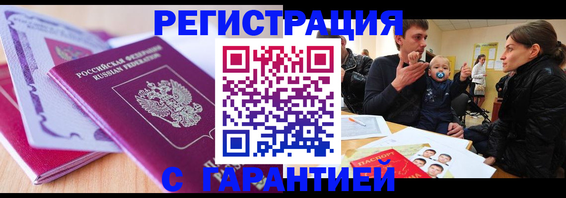 временная регистрация в Щёкино